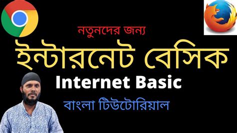shhvni|ইন্টারনেট বেসিক .